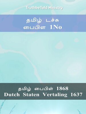 cover image of தமிழ் டச்சு பைபிள் 1No